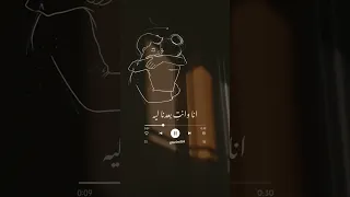 وانا زيك برضو واكتر أوقات بسرح وافكر انا وانتي بعدنا ليه   حماقي  بعدنا ليه دندنها