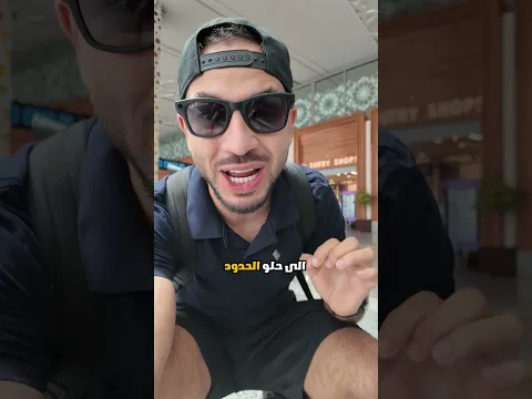 موحال تعرفو فين مسافر 🤯🤔