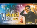 Download Lagu Jignesh Kaviraj | DJ Kheladi King 2024 | Dj Remix Song 2024 | Nonstop Garba Dj |  High Bass Remix