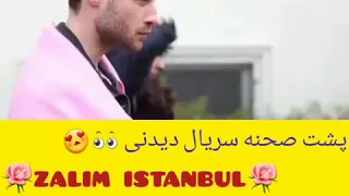 پشت صحنه سریال دیدنی استانبول ظالم 