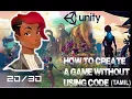 HOW TO CREATE A GAME WITHOUT USING CODE IN TAMIL in UNITY