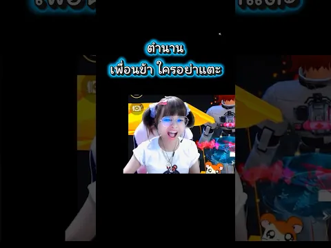 Free Frie : เอ้าสาดไปดิเพื่อนนนน #เบิ้มสายเปย์ #พี่ข้าวฟีฟาย #ที่นี่ฟีฟาย