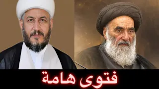 فتوى هامةحكم غسل العار عند السيد السيستاني؟؟