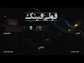 2/16 Abdulaziz Elmuanna - Qooli Fenk | 2026 | عبدالعزيز المعنى - قولي فينك