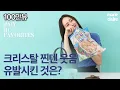 Download Lagu KRYSTAL's 10 FAVORITE THINGS