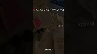 اذا وقفت في المذاكرة تذكر ذا الكلام 