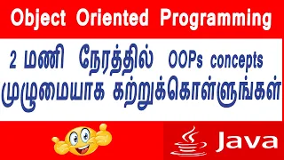 Object oriented programming tamil OOps in Java java oop tutorial for beginner in tamil CodebinX