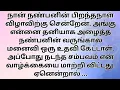Download Lagu பிறந்த நாள் விழாவில் உதவி கேட்ட நண்பனின் வருங்கால மனைவி.. Tamil trending story 
