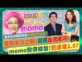 Download Lagu 震驚😱！momo慘變宏達電2.0？【台灣電商血戰誰會先倒？】中國淘寶拚多多大舉入侵！618各業者遭韓國酷澎擊潰？PChome還在虧，蝦皮靠剝削賣家和物流爆賺？殺價血流成河誰能活到最後？國際政經218