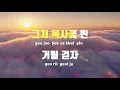 [TJ노래방] yours - 데이먼스이어 / TJ Karaoke