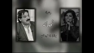 اصاله مع الراحل خضير هادي مبقاش انا 