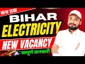Download Lagu BIHAR ELECTRICITY NEW VACANCY कब तक ? ||⚡BSPHCL New Vacancy Update 📢 || Er. S K Jha sir MP3