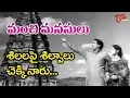 Download Lagu శిలలపై శిల్పాలు చెక్కినారు | Silalapai Silpaalu Song | Manchi Manasulu | ANR | Showkar Janaki