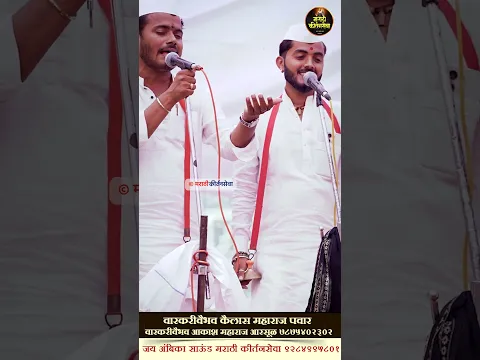 आई साठी गायन । बघणारा प्रत्येक व्यक्ति रडणार कैलास महाराज पवार ,आकाश महाराज आरसूळ