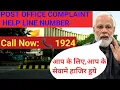 Post Office Complaint Helpline number Post Office