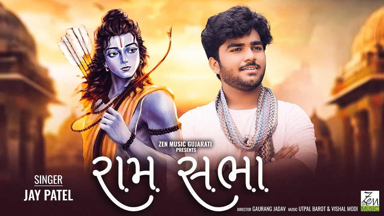 Ram Sabha | Gujarati Bhajan | Jay Patel | Ram Bhajan | Gujarati Song | Jai Shri Ram |Ram Navami Song