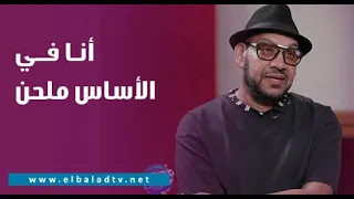 عصام كاريكا يكشف مفاجأة  أنا في الأساس ملحن   و أغنية  وحياة أميرة  اللي غناها محمد هنيدي بتاعتي دندنها