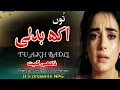 Lagu TU Akh Badli Tera Yaar Ruliya   ||  Full Sad Song  ||  new song  ||  2026