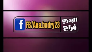 كلمات مهرجان اه يا دنيا يا عناديه 