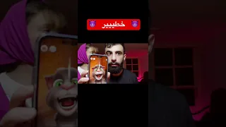 اتصلنا على توم الشرير والصدمة ايمن تيوبر 