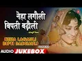 Download Lagu NEHA LAGAULI BIPTI BADHAULI | OLD BHOJPURI AUDIO SONGS JUKEBOX | SAPNA MUKHERJEE, MAHENDRA ,JAISHREE