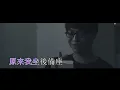吳業坤 Kwan Gor - 原來她不夠愛我 KTV