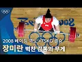2008 75kg