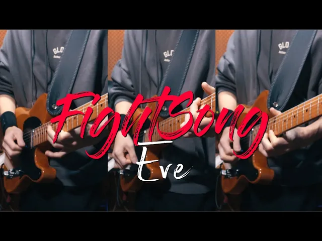 Download MP3 [체인소 맨 #12 ED] Eve / Fight Song(ファイトソング) [기타 커버]