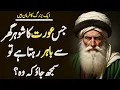 Download Lagu Hikmat Ki Batein Urdu | Aurat ki pahchan | Naseehat Amoz Batein | Aurat aur mard ke Huqooq 