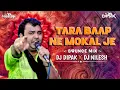 Lagu Tara Baap Ne Mokalje Dj Remix | તારા બાપ ને મોકલ જે | Dj Dipak X Dj Nilesh | Bounce Mix - 2025