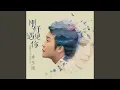 Download Lagu 剛好遇見你