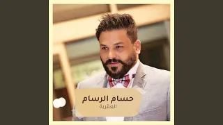 العقربة دندنها