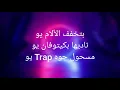 MARWAN PABLO x MOLOTF - FREE ( Lyrics ) | مروان بابلو - فري -  بالكلمات