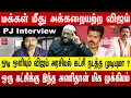 Download Lagu மக்கள் மீது அக்கறையற்ற விஜய் ! | PJ Interview | karur stampede | TVK Vijay