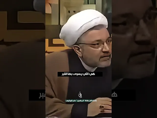 ⁣لماذا تأخر دفن النبي 48 ساعة ?! #الشيخ_القاضي_محمد_كنعان #ال_ياسين #الشيخ_محمد_كنعان #رسول_الله