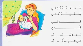 اغنية ام للصف السادس الاساس الدراسة الكوردية اللغة العربية 