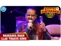 Download Lagu Maestro Ilaiyaraaja Live Concert - Naanaaga Naan Illai Thaaye Song - SP Balasubrahmanyam