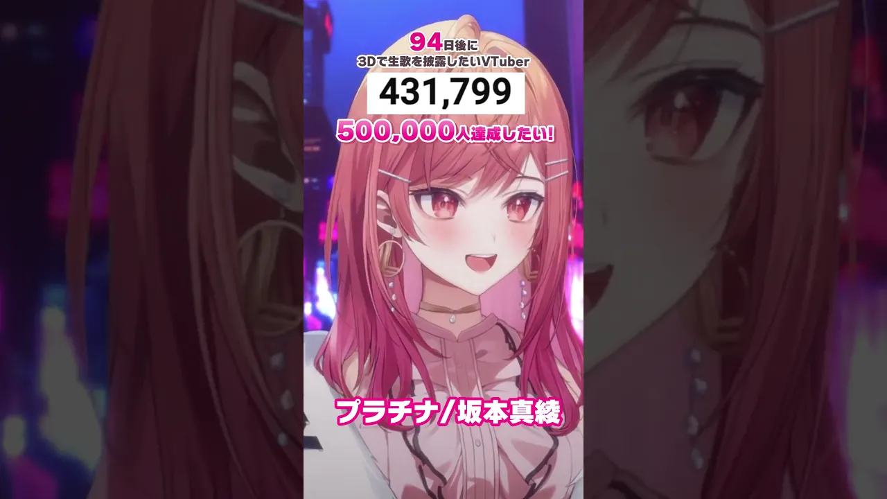 【94日後に3D化の夢を叶えたい?】プラチナ 生歌で歌ってみた【#一条莉々華 #Shorts #hololivedev_is #ReGLOSS】