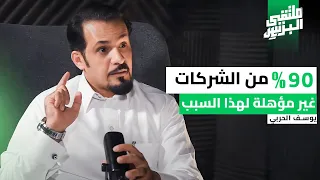 علامتك التجارية إلى فرنشايز ناجح يوسف الحربي بودكاست ملتقى البزنس 