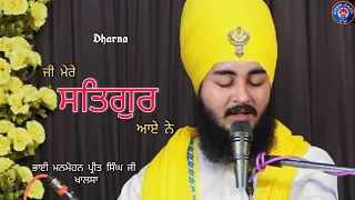  bhai manmohan preet singh chime wale