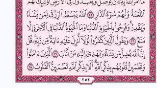 سورة الرعد للقارئ فارس عبادع مع القراءة من المصف الشريف جودة عالية 