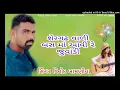 Download Lagu Shergad wali bad ma aavje re juwandi #BAGIDORAstudioRJ3