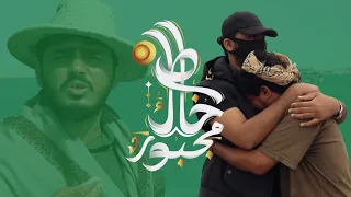 طلبنا منه ان يساعدنا وهو من يحتاج الى المساعدة خاطرك مجبور 17 رمضان 