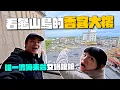 Lagu 宜蘭這間香客大樓視角太過分！窗戶一整排直看龜山島！開箱「五個窗戶」的超強採光房型！｜大福補天宮 ft.​@EmmaSleepTaiwan