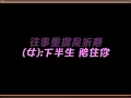 Download Lagu 好心分手~.........(國:王力宏\u0026粵:盧巧音cc+字幕MV)