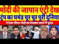 Download Lagu Pak Media Crying on PM Modi grand welcome in Japan | World Shocked