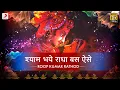 Download Lagu Shyam Bhaye Radha Bas Aise | Krishna Bhajan | Roop Kumar Rathod | Bhaktimala