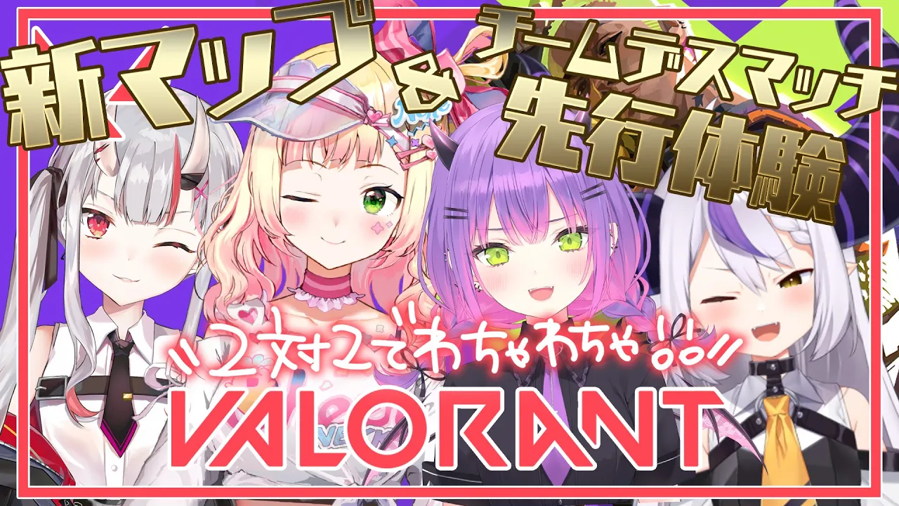 【 VALORANT 】新マップと新モードチームデスマッチで２vs２のバトル！【 桃鈴ねね / ホロライブ 】