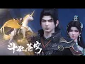 Download Lagu 🪓最新合集 | EP147-153：萧炎进入天墓，联手熏儿对战魂族两位天骄！！【斗破苍穹 | Battle Through the Heavens 】
