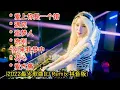 2022最火歌曲DJ Remix 抖音版【爱上你是一个错♪遇见♪追梦人♪吻别♪别来我梦中♪花心♪爱太痛】2022最热7首DJ情歌 Dj remix chinese 亿歌曲♪太好听了!